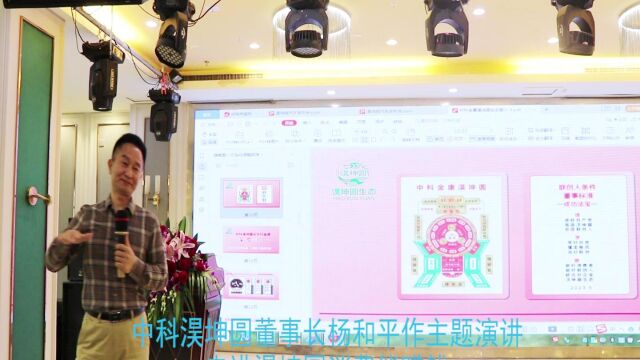 2023中科金康淏坤圆广西横州店盛大开业(会议)实录