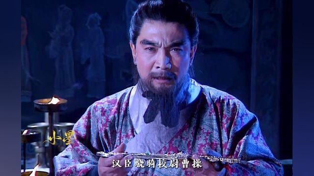 曹操借七宝刀刺董!#三国演义 #历史剧 #怀旧经典影视 #因为一个片段看了整部剧