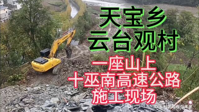 实拍湖北省十堰市竹溪县天宝乡云台观村一座山上,十巫南高速公路施工现场