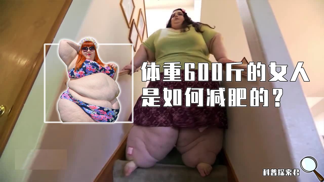 体重600斤的女人长啥样?为活命减肥成功,却被念胖癖男友抛弃!