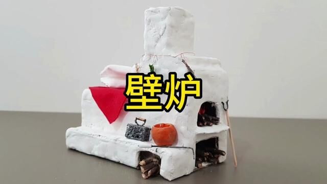 纸板手工制作壁炉#幼儿园手工 #纸箱手工制作 #亲子手工 #幼儿园手工作业#儿童手工