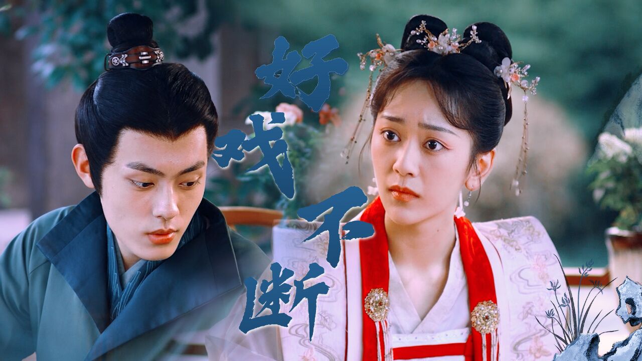 替嫁新娘:好戏不断!双面夫妇各怀鬼胎,到底谁能笑到最后