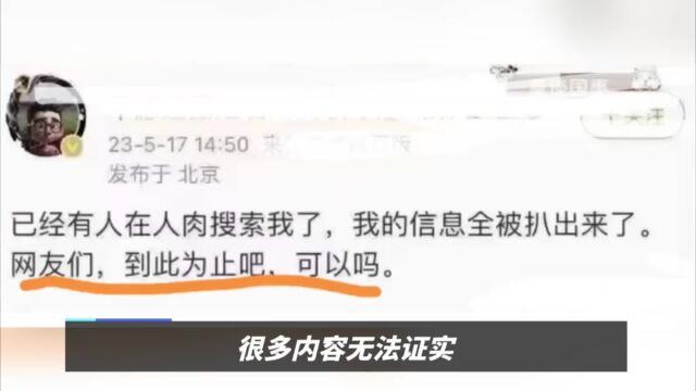 容不下一个脱口秀演员?爆料人遭海外人士网暴,放过我吧到此为止