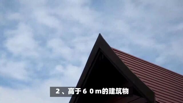 建筑防雷设计中,高度超45米的建筑物,防雷措施别只顾屋顶哦!