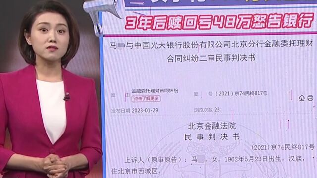 女子花110万基金理财亏了,将银行告上法庭丨法治进行时