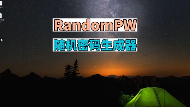 RandomPW 随机密码生成器