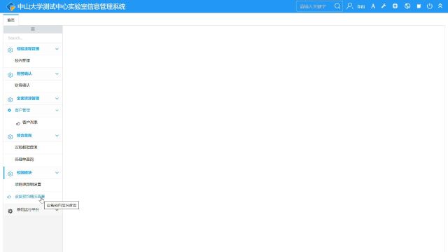 2、测试中心信息管理系统操作指引:功能板块(以教师用户为例)