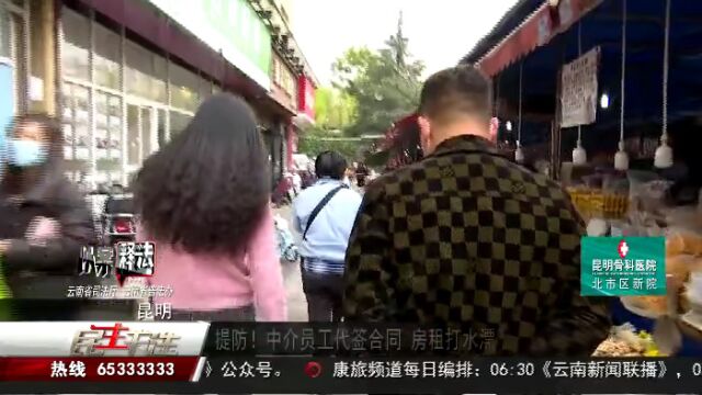 [以案释法]提防!中介员工代签合同 房租打水漂租客被要求搬离