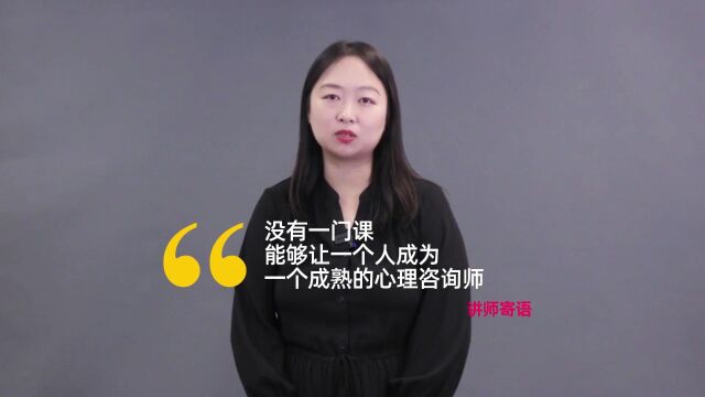 访谈了数千名新手咨询师,99%的人都会遇到这些问题