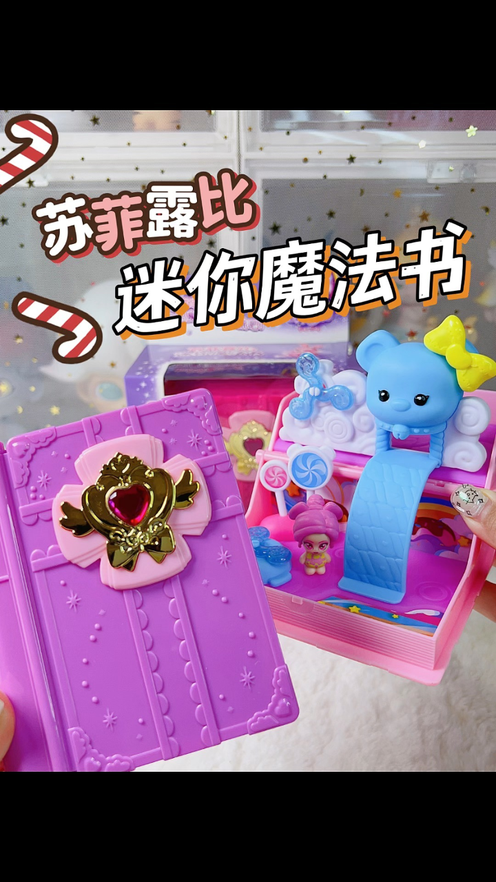 苏菲露比的迷你魔法书!