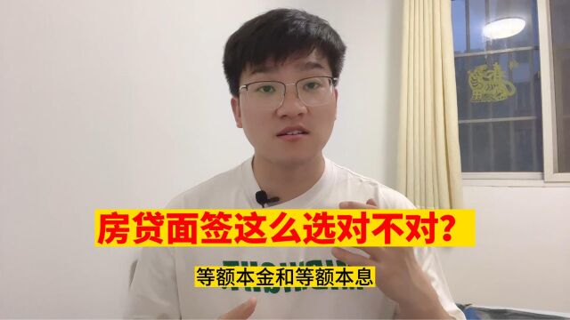 关于办理房贷面签的注意事项,这么签能省下多少万的利息?