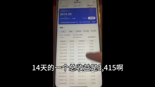 百度答题,今日已接275道题,已更新5月14号,14天收益3415