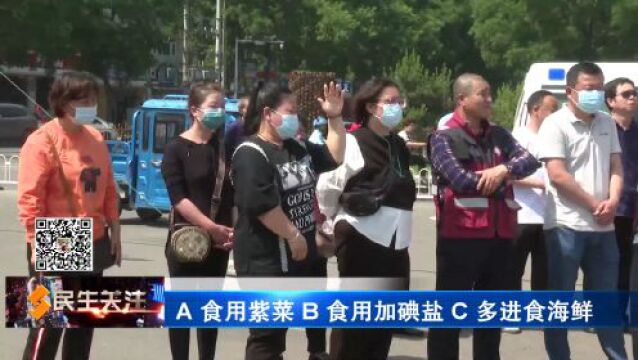 科学补碘三十年 利国利民保健康——全国第30个“防治碘缺乏病日”宣传活动在赵县举行