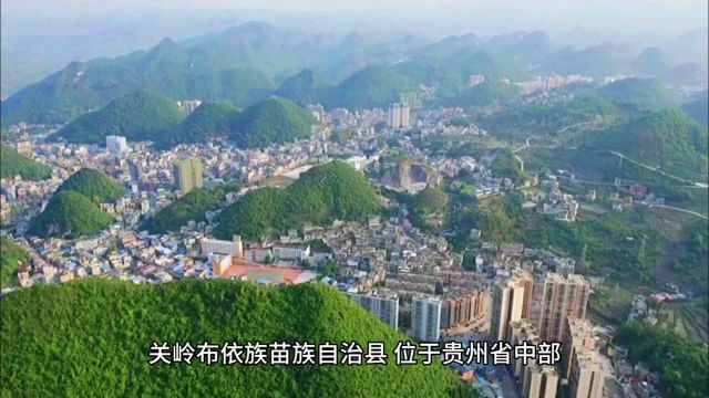 航拍贵州省安顺市关岭县城区