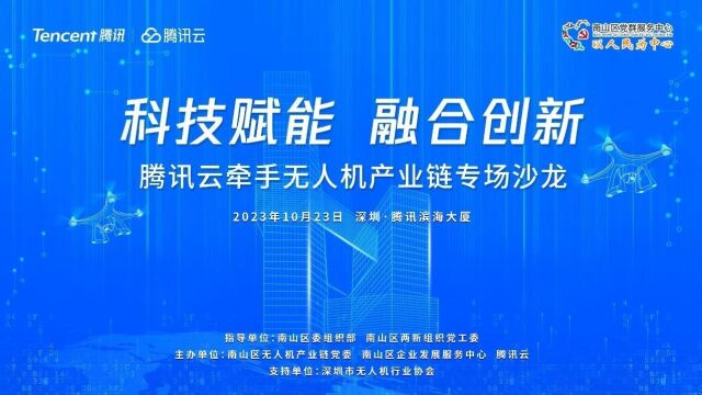 飞向新高地!南山助力大湾区无人机企业再起航