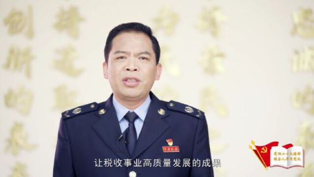 税务人学习笔记(二十五)|李振:智慧办税提质效 惠企利民优服务