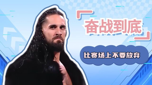 WWE:街头小子回归,实力不容小觑