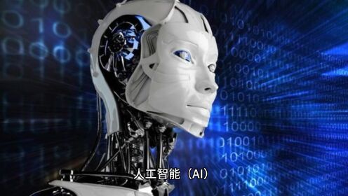 人工智能的发展和未来趋势