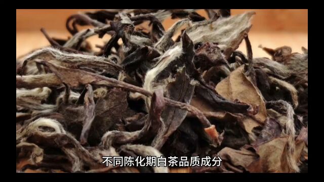 茶来藏团队审评师通过感官审评结果分析,不同陈化期的白茶在品质上存在差异.