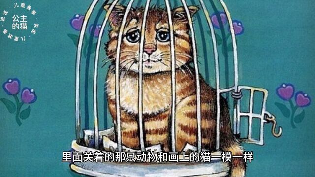 儿童睡前故事公主的猫童话故事