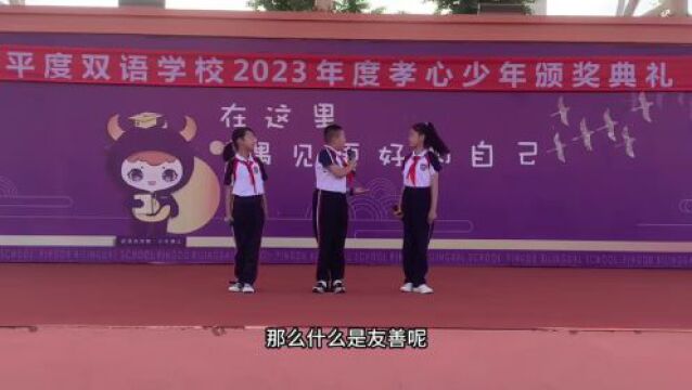 友好和睦 与人为善——五年级国旗下品格主题演讲