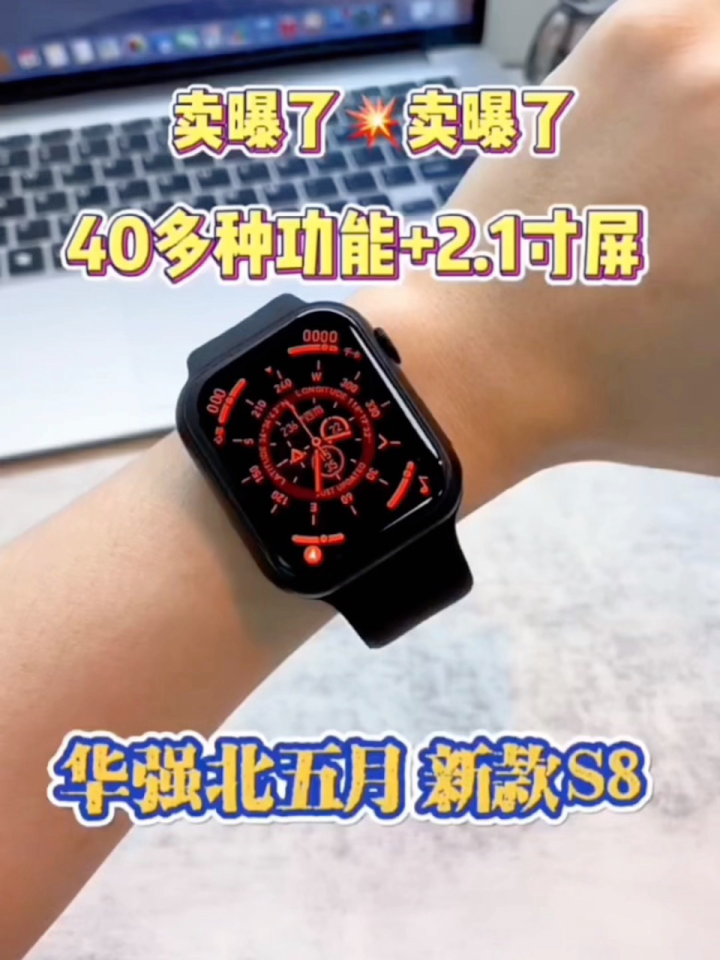 5月新款来袭,华强北智能手表s8顶配版本,到底值不值得入手 一个视频