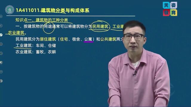 天姿教育2023年度一级建造师《建筑实务教材精讲1》