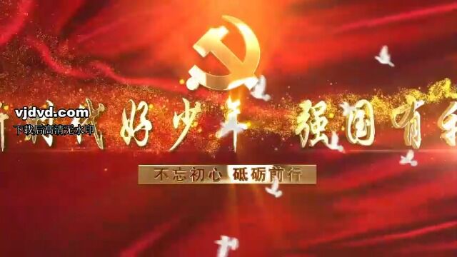 朗诵《新时代好少年 强国有我》LED舞台背景视频