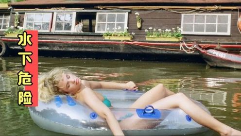 阿姆斯特丹的水鬼：变态杀人犯潜在水下，手段残忍，看过的人都不敢下水，犯罪片