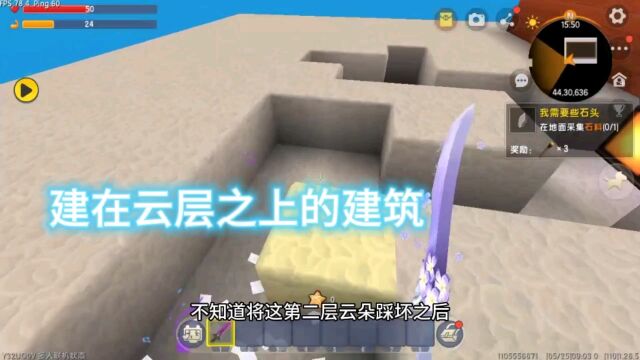 迷你世界虚无地图中建在云层之上的建筑