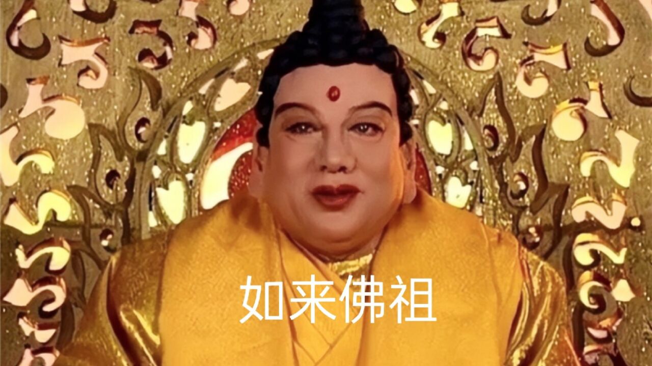 如来佛祖：佛界之主，佛教创始人_腾讯视频