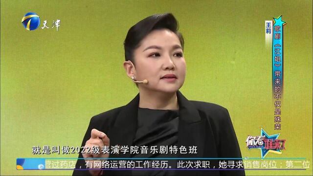 王莉是第五代《江姐》饰演者,带来的不仅是殊荣