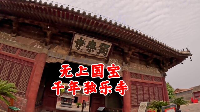 无上国宝独乐寺,经历数十次地震屹立千年不倒,多个谜题至今无解