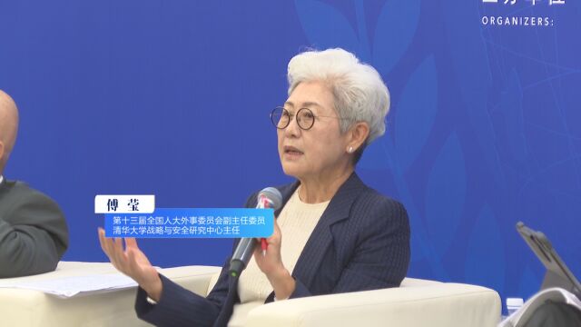 傅莹:中国发展推动了亚太地区增长 美国也是受益者