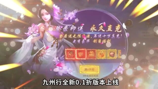 九州行(0.1折)仙侠题材的RPG手游