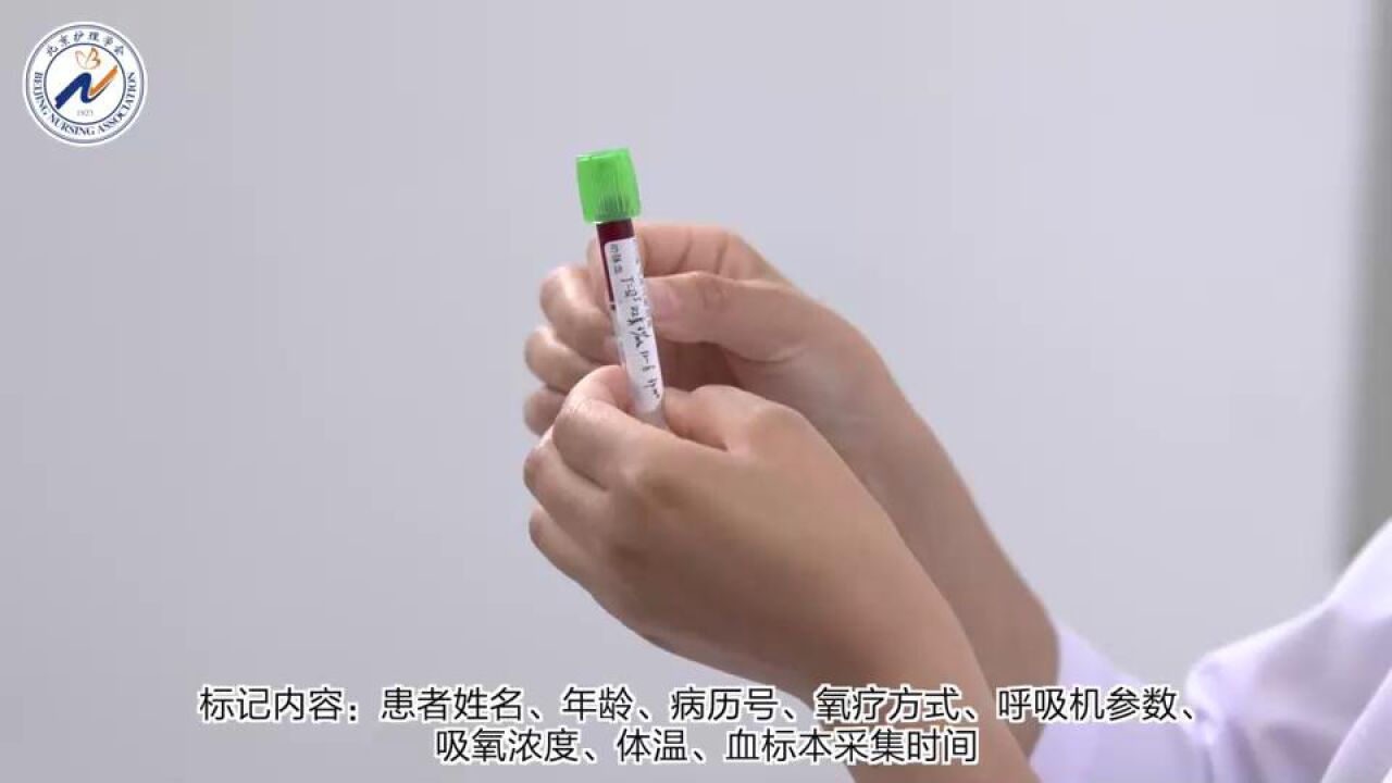 动脉血气分析临床操作实践_高清1080P在线观看平台_腾讯视频
