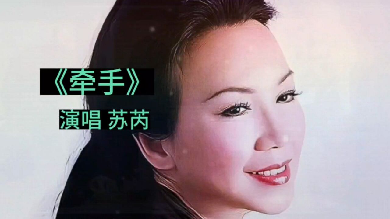 歌曲牵手(歌曲牵手原唱完整版)