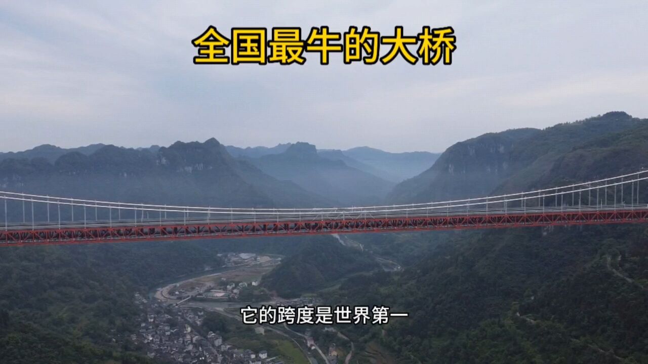 全国最牛的大桥——矮寨大桥,创造四个世界第一_高清1080P在线观看平台_腾讯视频