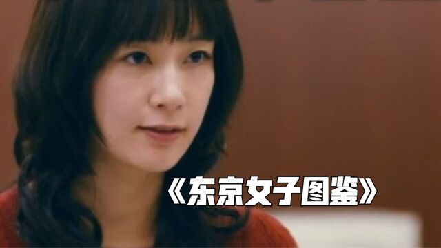 女子来到杂志社工作,发现公司的人分为两派《东京女子图鉴》