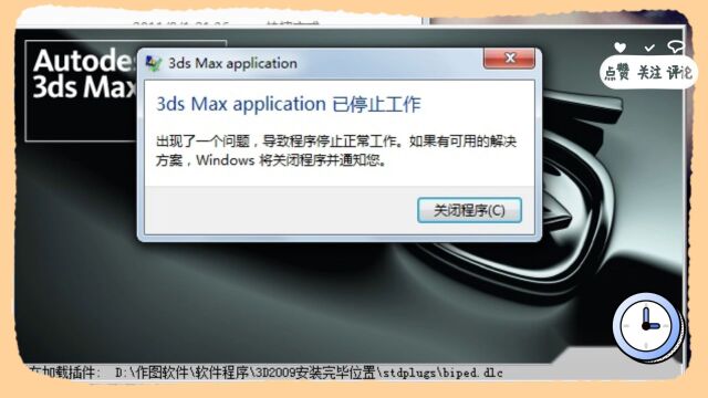 3dmax打不开怎么回事