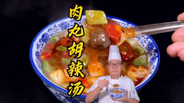 肉丸胡辣汤:西安人的美食密码,8元一碗,制作技巧大公开