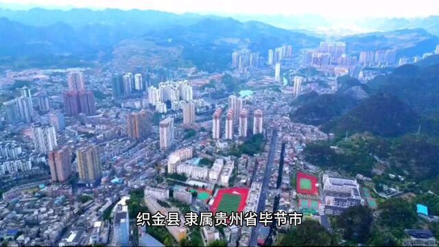 航拍贵州省毕节市织金县城区