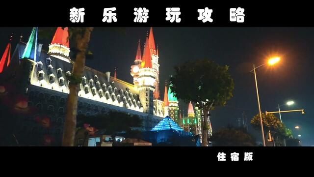 无智能 不住宿 新乐首家智能酒店 体验智能带给你的快乐.#盛锦智能酒店 #度假酒店 #新乐印象