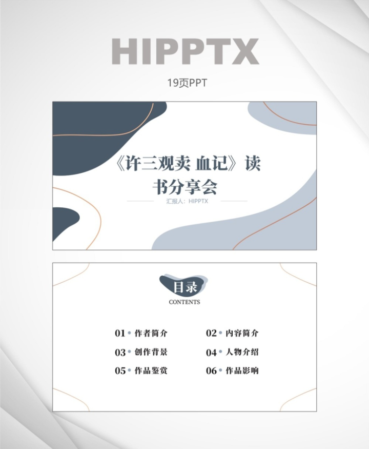 好书推荐《许三观卖血记》ppt