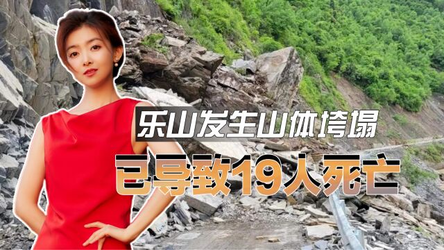 乐山发生山体垮塌,已导致19人死亡,天灾背后更要思考人为因素