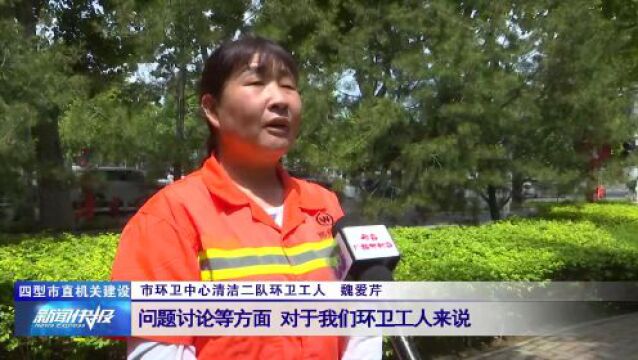 【四型市直机关建设】市环卫中心:强业务 重服务 打造百姓满意环卫