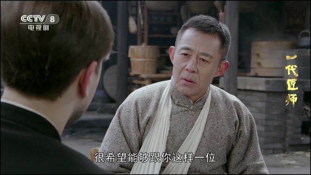 一代匠师第9集