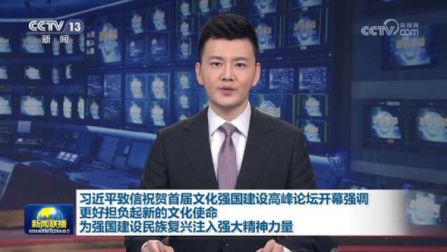 【央视快评】为强国建设民族复兴注入强大精神力量