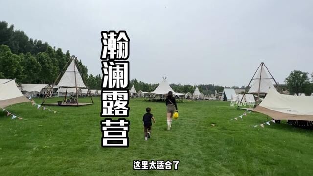 又被我发现一处适合亲子出游,朋友露营烧烤把酒言欢的好地方.下个周末计划下来这吧.套餐放在左下角喽.#很哇塞的周末