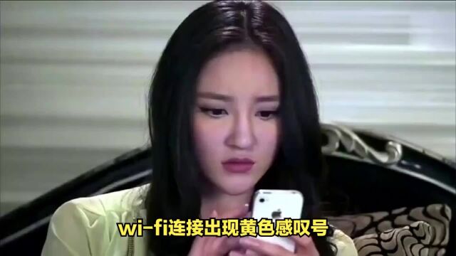 又遇到黄色感叹号?试试这些WiFi修复技巧!